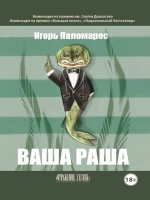 cover image of Ваша Раша